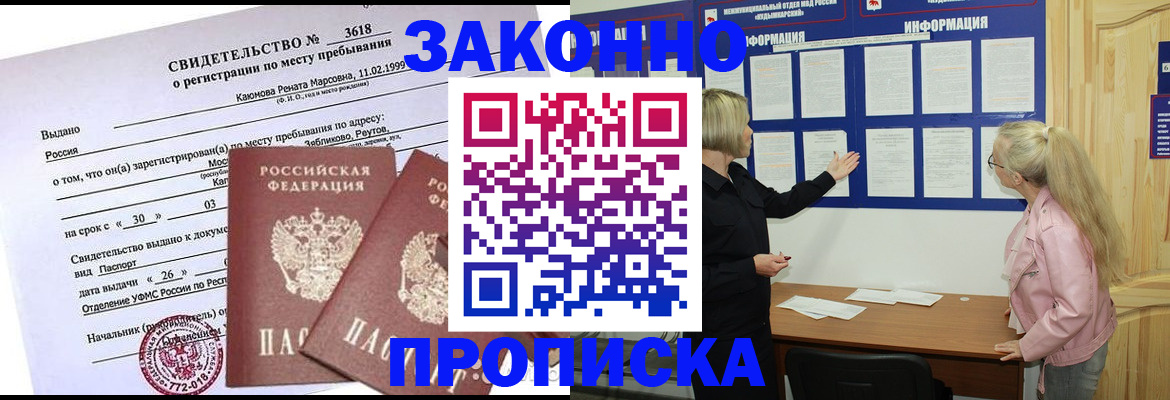 прописка иностранных граждан в Бодайбо