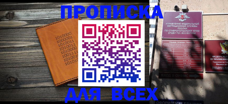 временная регистрация купить в Бодайбо