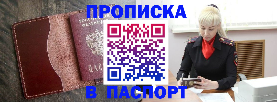 прописка штамп в Бодайбо